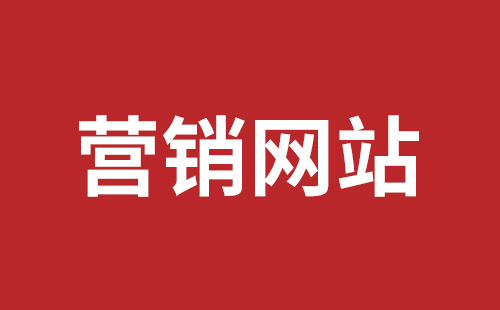 佳木斯市网站建设,佳木斯市外贸网站制作,佳木斯市外贸网站建设,佳木斯市网络公司,坪山网页设计报价