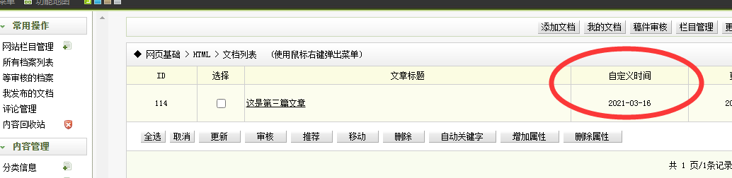 佳木斯市网站建设,佳木斯市外贸网站制作,佳木斯市外贸网站建设,佳木斯市网络公司,关于dede后台文章列表中显示自定义字段的一些修正